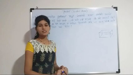 पृष्ठफळ ( शाब्दिक उदाहरणे) || Examples of Surface Area in Marathi || Best way of Understanding ||