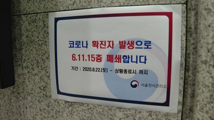 외교부 청사 일부 내일까지 임시폐쇄 / YTN