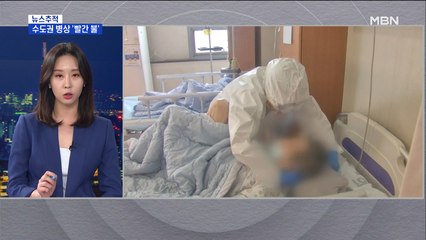 [뉴스추적] 비수도권 확진 100명 육박…전국 대유행 시작되나