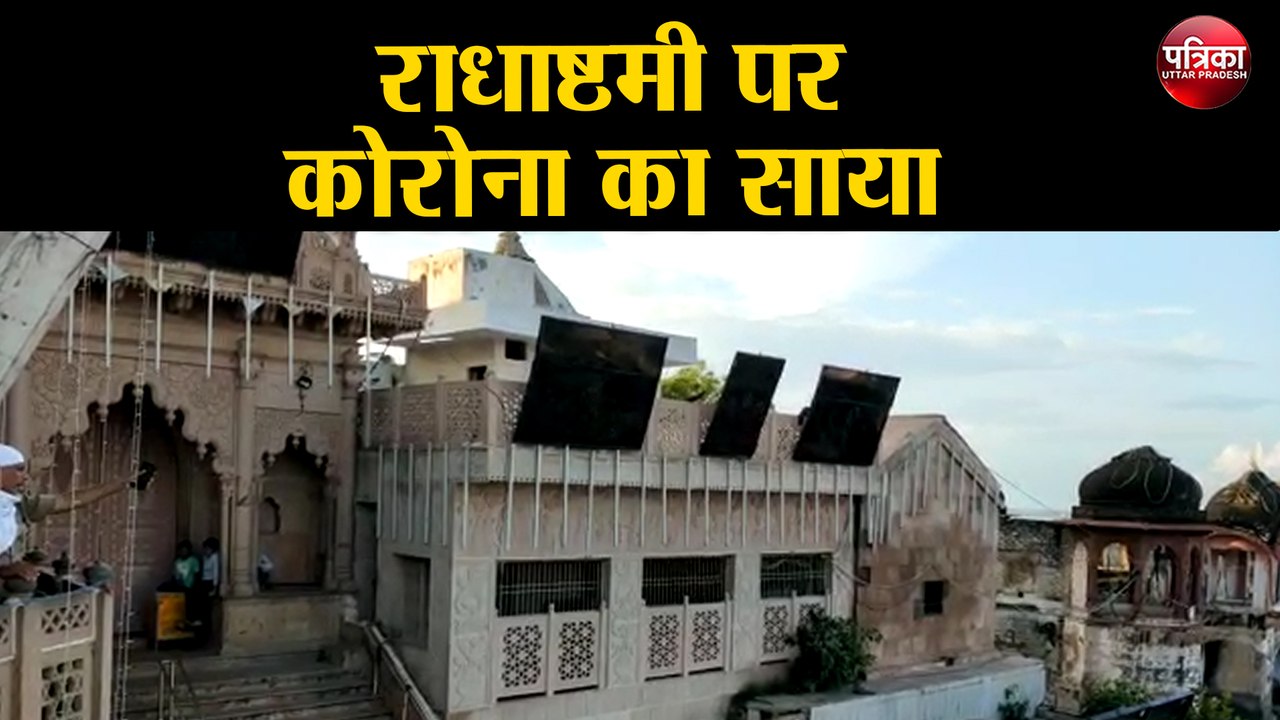 राधाष्ठमी पर कोरोना का साया, एसडीएम ने मेला निर...