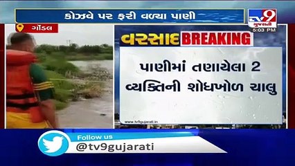 Five drown in causeway, 3 rescued - Gondal - Rajkot - Tv9GujaratiNews