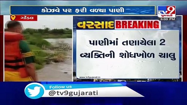 Five drown in causeway, 3 rescued - Gondal - Rajkot - Tv9GujaratiNews