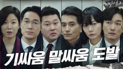 기싸움+말싸움+도발 난무! 한 치의 물러섬도 없는 검경협의회 ROUND#1