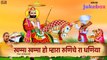रामदेवजी भजन | खम्मा खम्मा हो म्हारा रुणिचे रा धणिया | Ajit Rajpurohit | Baba Ramdevji Bhajan 2020 | Marwadi Songs | Rajasthani Devotional Song