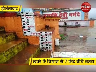 खतरे के निशान से 7 फीट नीचे नर्मदा