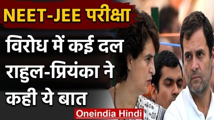 JEE-NEET Exam 2020: विरोध पर बोले Rahul Gandhi, छात्रों के मन की बात सुने सरकार | वनइंडिया  हिंदी