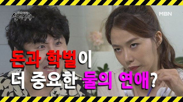 (실제상황) 돈을 보고 남자를 만난 여자와 학벌을 보고 여자를 만난 남자?