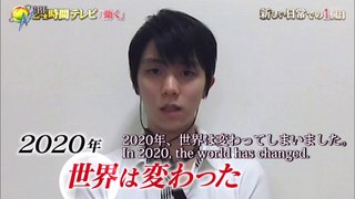 【ENG SUB】Yuzuru Hanyu on 24 H TV interview in 2020