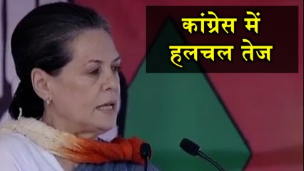 नए अध्यक्ष पद को लेकर कांग्रेस पार्टी में हलचल तेज