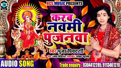 Puja Priyadarshi ka super hit Devi geet 2020 || karab Maai ke pujanawa