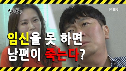 (실제상황) 셋째를 가지지 않으면 남편이 죽는다?