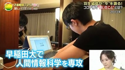 24hTV 羽生結弦が「今」を語る