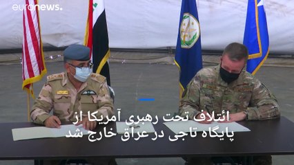 ائتلاف تحت رهبری آمریکا از پایگاه تاجی در عراق خارج شد