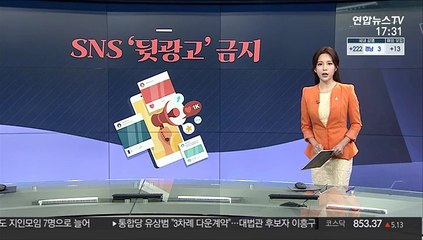 Télécharger la video: [그래픽 뉴스] SNS '뒷광고' 금지