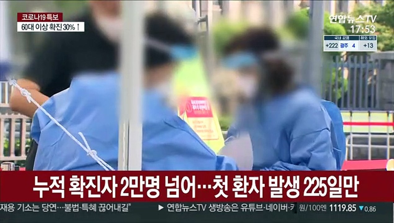 신규 확진 235명, 닷새째 감소…누적 2만명 넘어