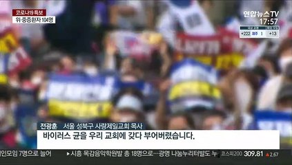 코로나 검사 조작?…가짜뉴스 처벌 수위는