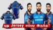 IPL 2020: Mumbai Indians reveals new Jersey