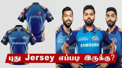 IPL 2020: Mumbai Indians reveals new Jersey