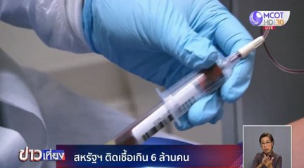 ข่าวเที่ยง ช่วงที่ 4 วันอังคารที่ 1 กันยายน 2563