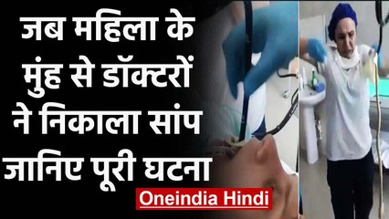 Russia: सोती हुई महिला को मुंह खोलकर सोना पड़ा महंगा, Video Social Media पर Viral । वनइंडिया हिंदी