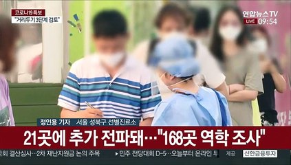 사랑제일교회 n차 감염에 우려…익명검사 도입