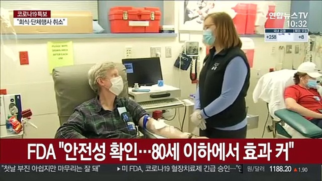 美FDA "코로나19 혈장치료 승인"…트럼프 직접 발표