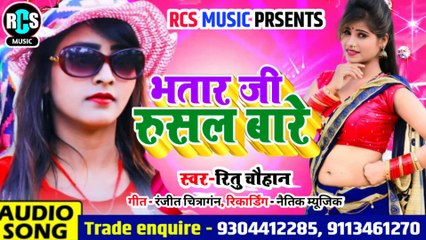 Ritu chauhan ka super hit 2020 New bhojpuri song || Bhatar Sautiniya Ke Chatela