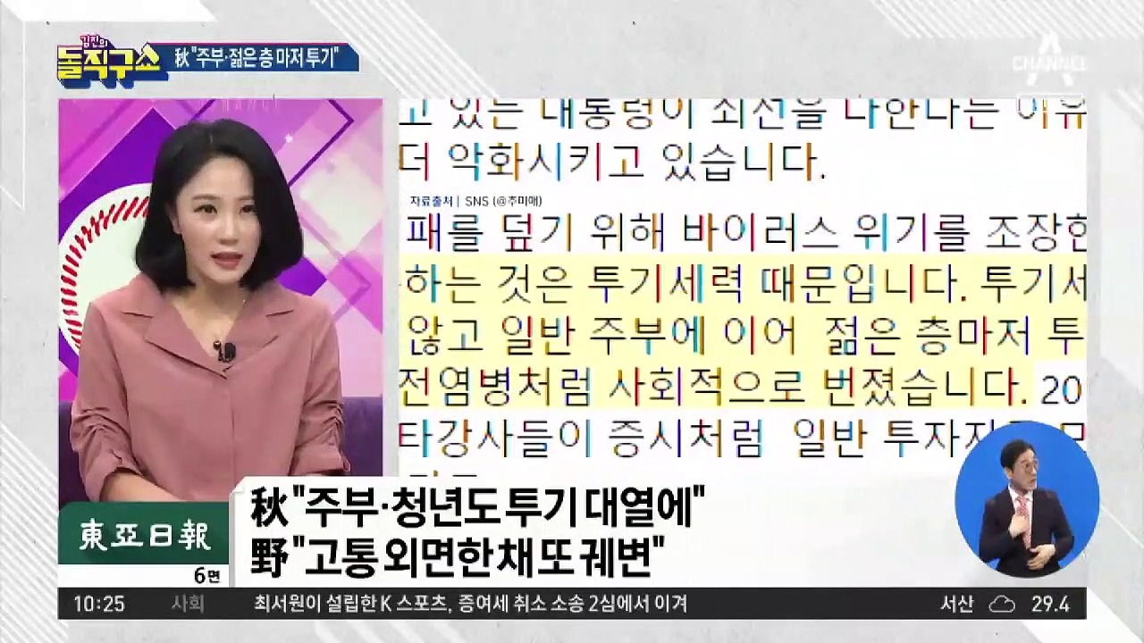 [핫플]추미애 “집값, 정부 탓만이 아닌 투기 세력 탓”