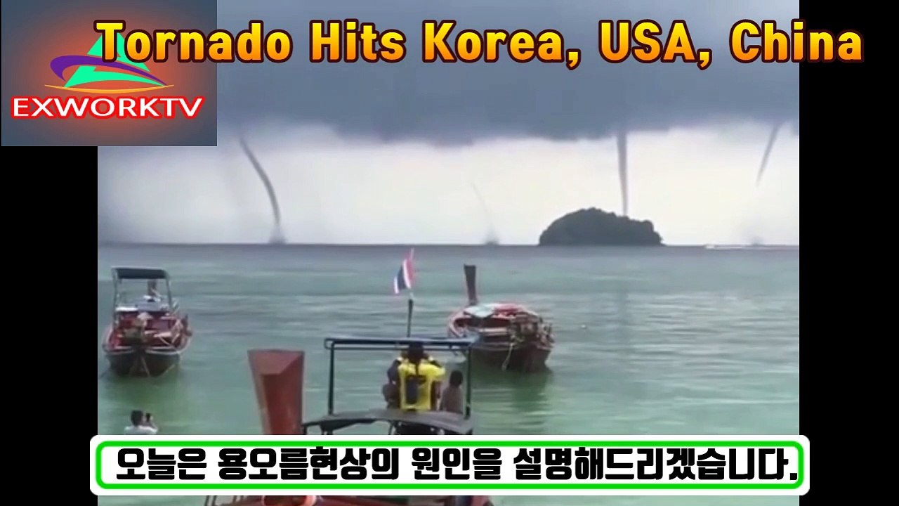 한국미국중국 용오름발생 싼사댐붕괴 양쯔강5호홍수 쓰촨성 대홍수 충칭시 물바다 폭우홍수 산사태 지진 시뮬레이션 규모 원전 구글어스 예언 다큐변형 양쯔강(삼협댐)