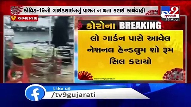 Ahmedabad- AMC sealed National Handloom at Law Garden over violation of social distancing norms -TV9