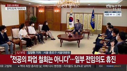 "전공의 코로나 진료만 복귀"…일부 전임의도 휴진