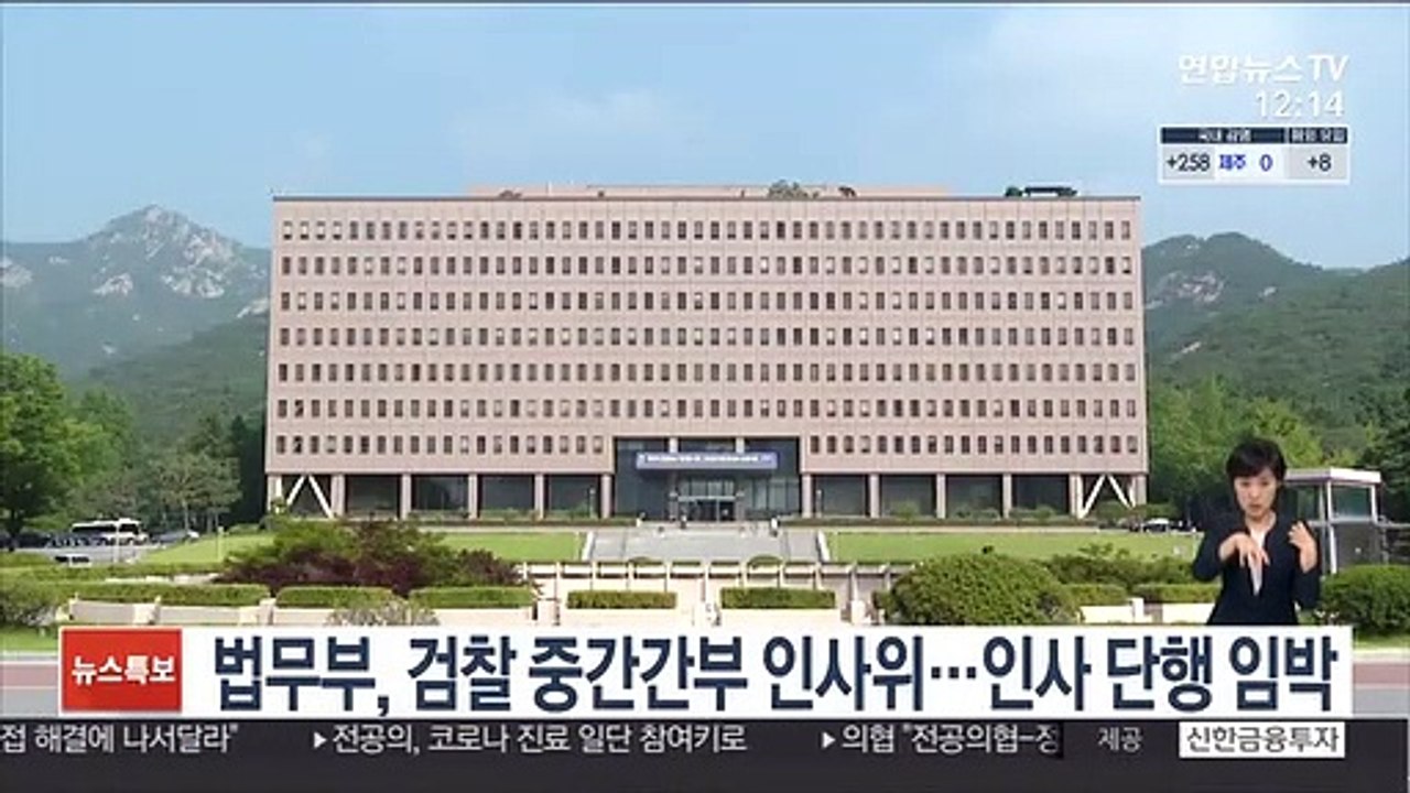 법무부, 검찰 중간간부 인사위…인사 단행 임박