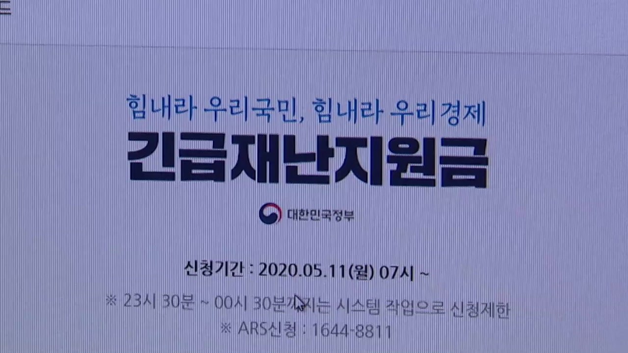 [뉴스앤이슈] 정치권 2차 재난지원금 논의... 당정청 "방역 집중, 추후 판단" /...