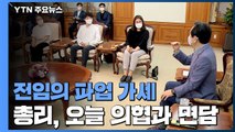 전임의 파업 가세에 '진료 차질'...의·정 대화 이어가 / YTN