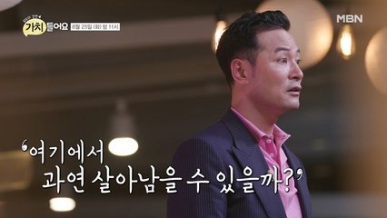 [선공개] "갑자기 기절했다" 모두가 놀란 김창옥의 공황장애 고백