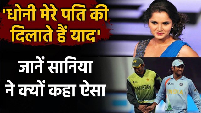 Sania Mirza reveals many similarities between her hubby Shoaib Malik and MS Dhoni | वनइंडिया हिंदी