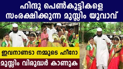 ഈ ഹിന്ദു സഹോദരികൾക്ക് ജ്യേഷ്ടൻ  ഈ മുസ്ലിം യുവാവ് | Oneindia Malayalam