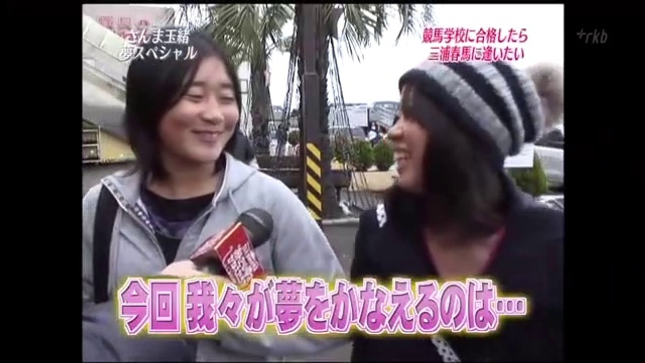 サプライズ 競馬学校に合格したら三浦春馬に逢いたい 小沢桃子さん 動画 Dailymotion