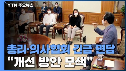 전임의들도 파업 가세...의·정, 이틀째 대화 지속 / YTN