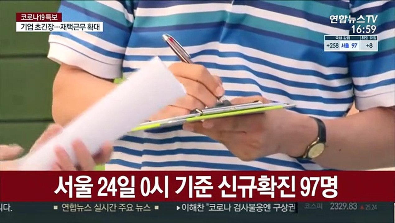 서울 확진자 5명중 1명 깜깜이 환자…역학조사 총력