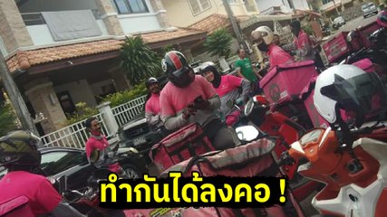 แสบมาก ! สั่งกาแฟ 100 แก้ว ปักหมุดส่งบ้านคนอื่น ทำไรเดอร์รวมตัวกันโดยไม่ได้นัดหมาย