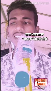 যারা বাবা কে ভালবাসেন তারা ভিডিওটি দেখুন অবশ্যই