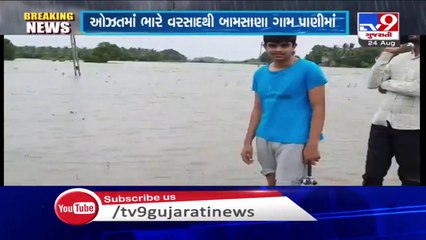 Rajkot- Heavy inflow of water around Akshar Mandir in Gondal - TV9News