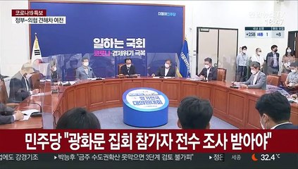 與 "조사불응시 처벌" vs 통합 "국민이 범죄자냐"