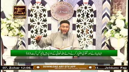 Daura e Tarjuma e Quran | Surah Yunus | 24th August 2020 | ARY Qtv