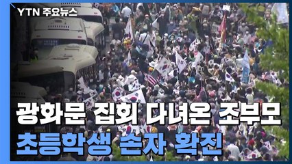 지인·가족 등 광화문 집회 'n차 전파' 확산...전국 확산 우려 현실로 / YTN