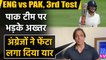 England vs Pakistan, 3rd Test : Shoaib Akhtar blasts on Pakistan Team Performance | Oneindia Sports