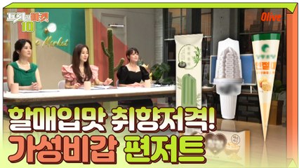 편의점이야말로 24시간 카페! ☞쑥 크림, 미숫가루, 흑임자, 인절미