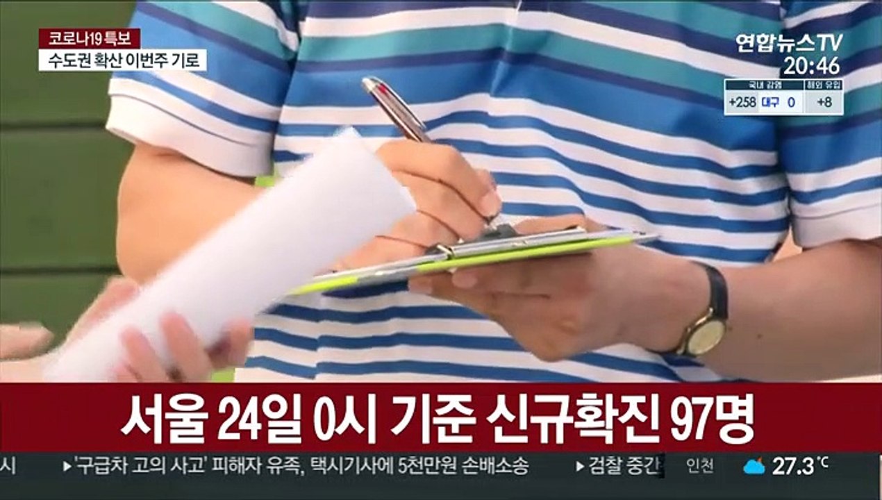 서울 확진자 5명중 1명 깜깜이 환자…역학조사 총력