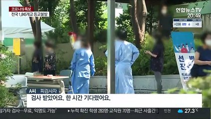 Скачать видео: 교회·학교·관공서 흔들…거리두기 강화 움직임